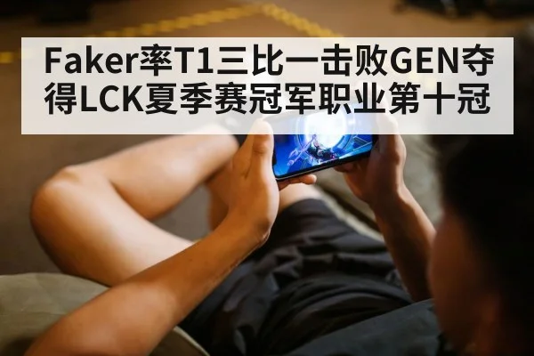 Faker esports legend