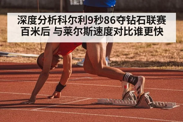 track and field sprint race